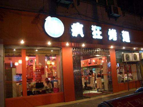 涿州bt烤翅店